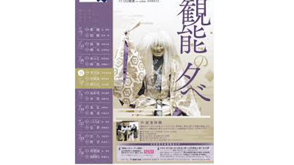 Evening Noh theater in summer !  July 6th – August 31st (Every Saturdays )