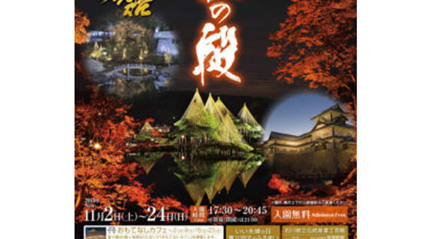 Kanazawa Castle and Kenrokuen Garden Light up ! (Nov.02 ~ Nov.24)
