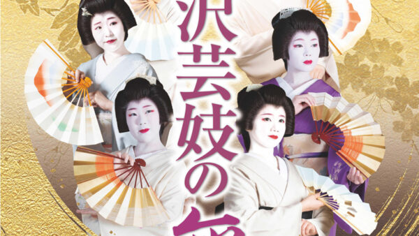 【Geisha performance】Enjoy watching the dancing, shamisen and taiko playing of Kanazawa Geigi (Capacity 80 people)