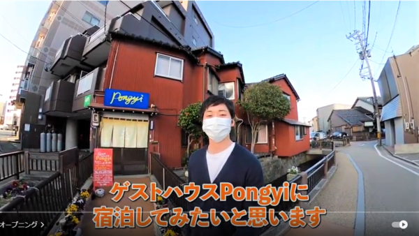 【You Tube】Let’s stay at Pongyi ♪