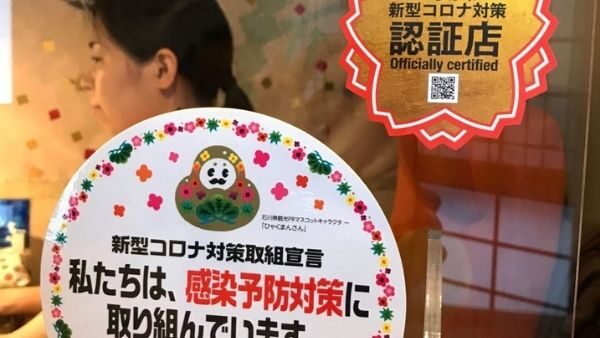 【いしかわ新型コロナ対策認証店】ポンギーが認証されました！
