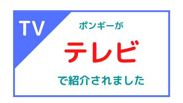 2021.01.06【テレビ】HAB北陸朝日放送スーパーJチャンネル「コロナに負けない！中部の”名物”」でオンラインまち巡りとオンライン年越しが紹介されました。