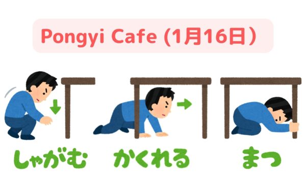 【1月16日ポンギーCafe】ブログ更新しました♪