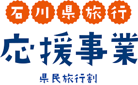 【2000円割引！】県民向け県内旅行応援事業「県民割」 期限延長！（～10/10）