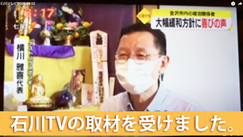 2022.09.12【テレビ】石川テレビ「石川さん Live News イット！」でポンギーの現状と今後の入国制限措置緩和に対する思いが紹介されました。