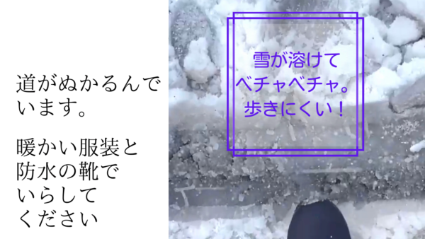 【12月19日（月）】暖かい服装と防水の靴でお越しください。