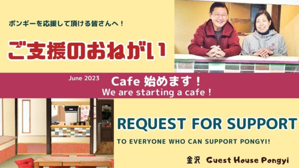 クラウドファンディング始めました！