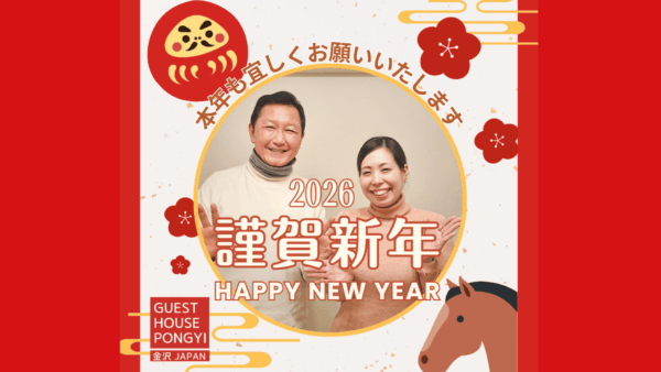 ２０２６年 新年明けましておめでとうございます